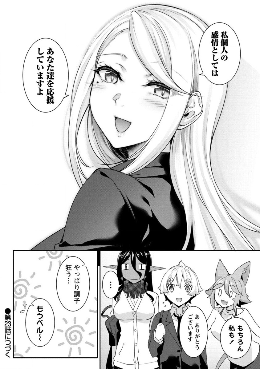 Chotto dake ai ga omoi Dark Elf ga isekai kara oikakete kita - Chapter 22.2 - Page 9